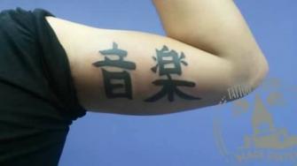 simbolos tatuaje realizado por Jonathan Aguirre